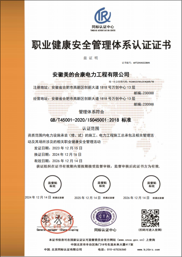職業(yè)健康安全管理體系認證
