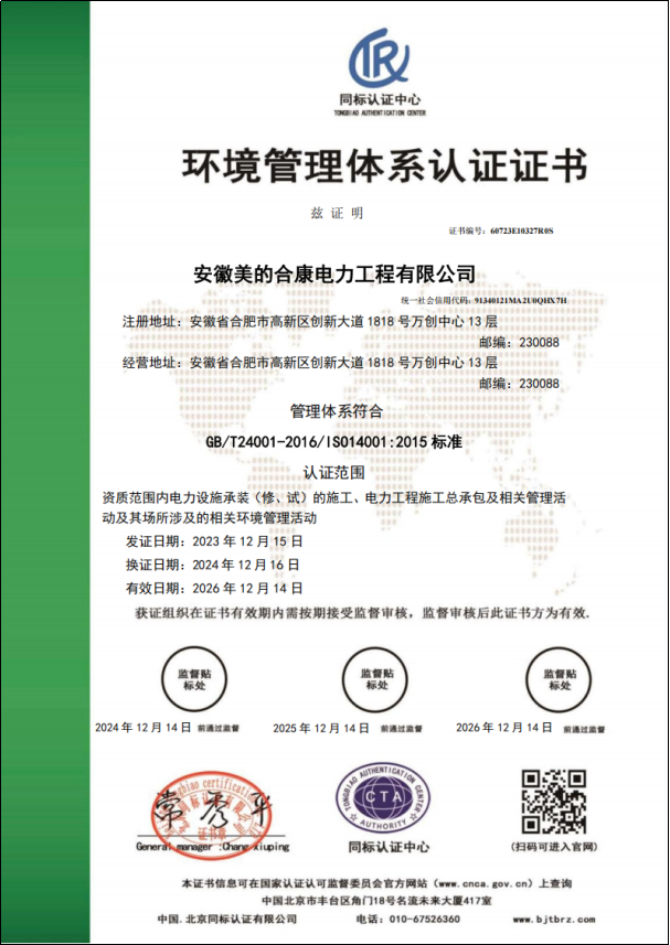 環(huán)境管理體系認證